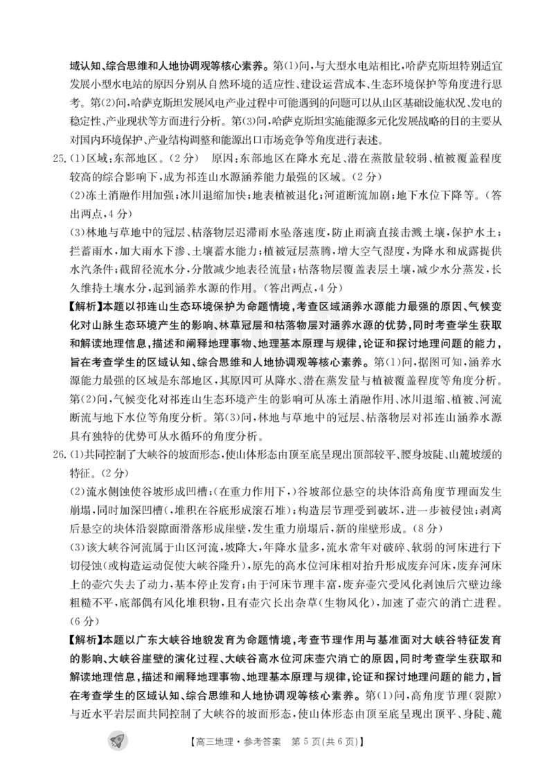 地理1003C通版答案_2023年9月_01每日更新_12号_2024届新疆省高三金太阳9月联考（1003C）_新疆省2024届高三金太阳9月联考（1003C）地理