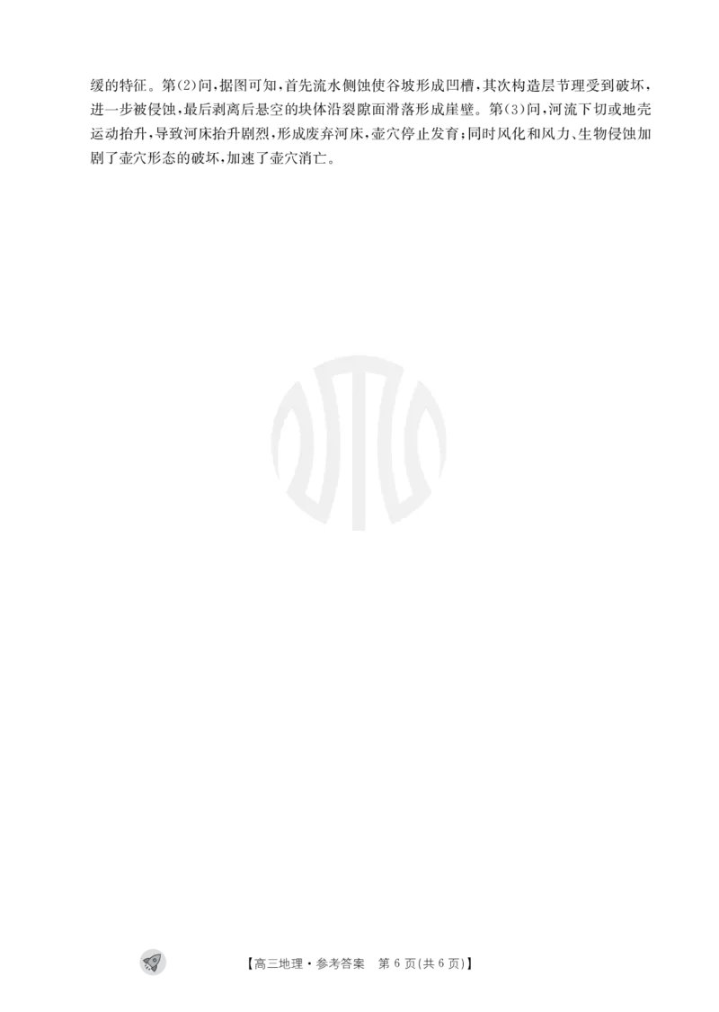 地理1003C通版答案_2023年9月_01每日更新_12号_2024届新疆省高三金太阳9月联考（1003C）_新疆省2024届高三金太阳9月联考（1003C）地理