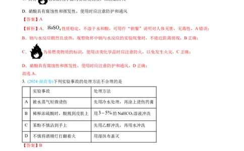 专题10化学实验基础-三年（2022-2024）高考化学真题分类汇编（全国通用）（教师卷）_近10年高考真题汇编（必刷）_十年（2014-2024）高考化学真题分项汇编（全国通用）