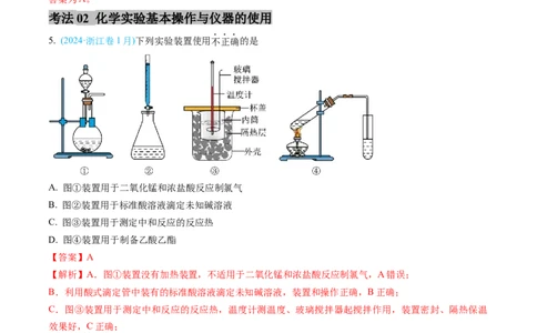 专题10化学实验基础-三年（2022-2024）高考化学真题分类汇编（全国通用）（教师卷）_近10年高考真题汇编（必刷）_十年（2014-2024）高考化学真题分项汇编（全国通用）
