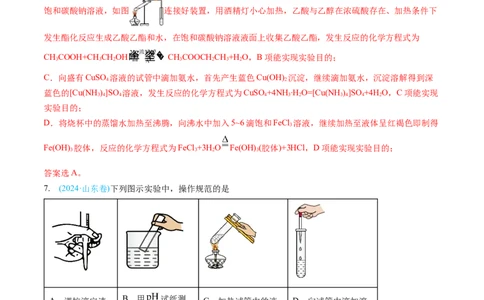 专题10化学实验基础-三年（2022-2024）高考化学真题分类汇编（全国通用）（教师卷）_近10年高考真题汇编（必刷）_十年（2014-2024）高考化学真题分项汇编（全国通用）