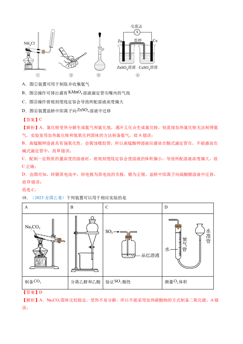 专题10化学实验基础-三年（2022-2024）高考化学真题分类汇编（全国通用）（教师卷）_近10年高考真题汇编（必刷）_十年（2014-2024）高考化学真题分项汇编（全国通用）