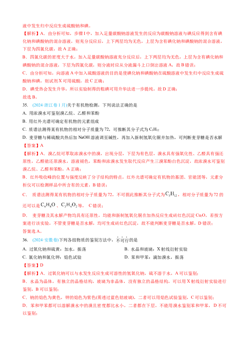专题10化学实验基础-三年（2022-2024）高考化学真题分类汇编（全国通用）（教师卷）_近10年高考真题汇编（必刷）_十年（2014-2024）高考化学真题分项汇编（全国通用）