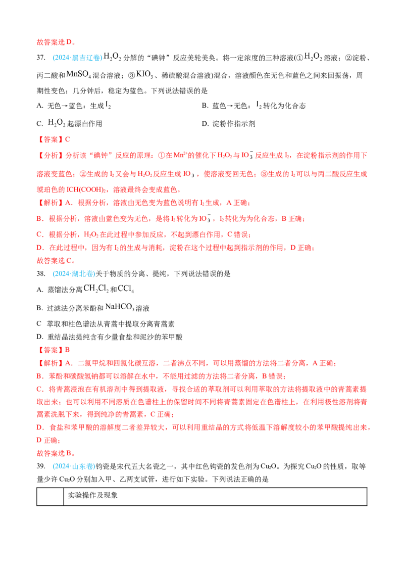 专题10化学实验基础-三年（2022-2024）高考化学真题分类汇编（全国通用）（教师卷）_近10年高考真题汇编（必刷）_十年（2014-2024）高考化学真题分项汇编（全国通用）