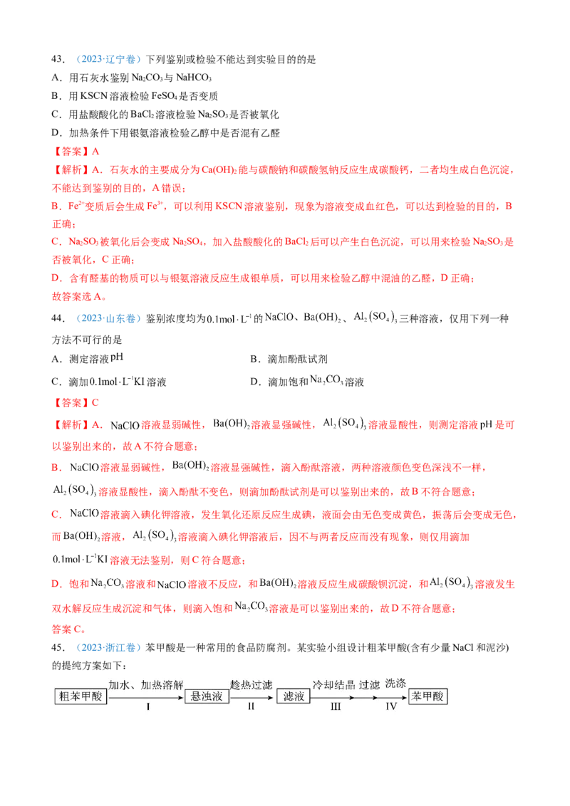 专题10化学实验基础-三年（2022-2024）高考化学真题分类汇编（全国通用）（教师卷）_近10年高考真题汇编（必刷）_十年（2014-2024）高考化学真题分项汇编（全国通用）