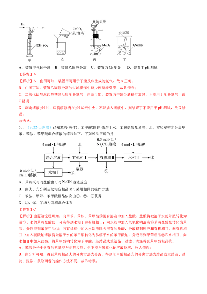 专题10化学实验基础-三年（2022-2024）高考化学真题分类汇编（全国通用）（教师卷）_近10年高考真题汇编（必刷）_十年（2014-2024）高考化学真题分项汇编（全国通用）