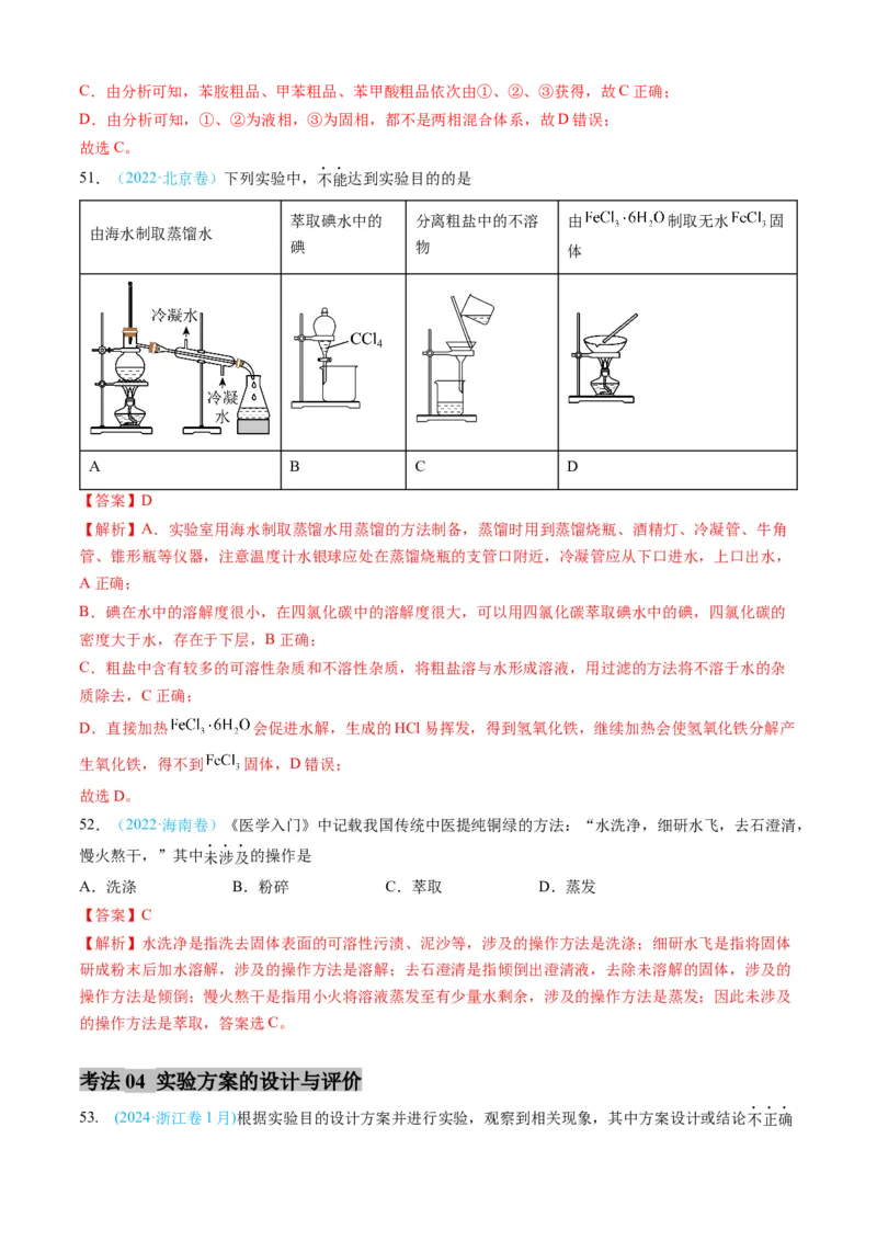 专题10化学实验基础-三年（2022-2024）高考化学真题分类汇编（全国通用）（教师卷）_近10年高考真题汇编（必刷）_十年（2014-2024）高考化学真题分项汇编（全国通用）