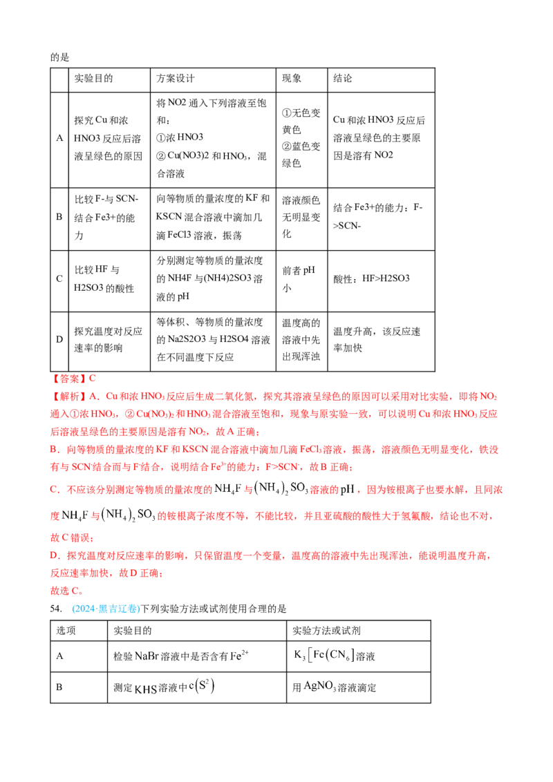 专题10化学实验基础-三年（2022-2024）高考化学真题分类汇编（全国通用）（教师卷）_近10年高考真题汇编（必刷）_十年（2014-2024）高考化学真题分项汇编（全国通用）