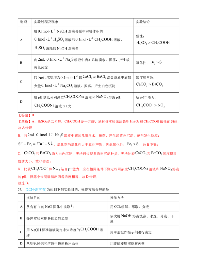 专题10化学实验基础-三年（2022-2024）高考化学真题分类汇编（全国通用）（教师卷）_近10年高考真题汇编（必刷）_十年（2014-2024）高考化学真题分项汇编（全国通用）