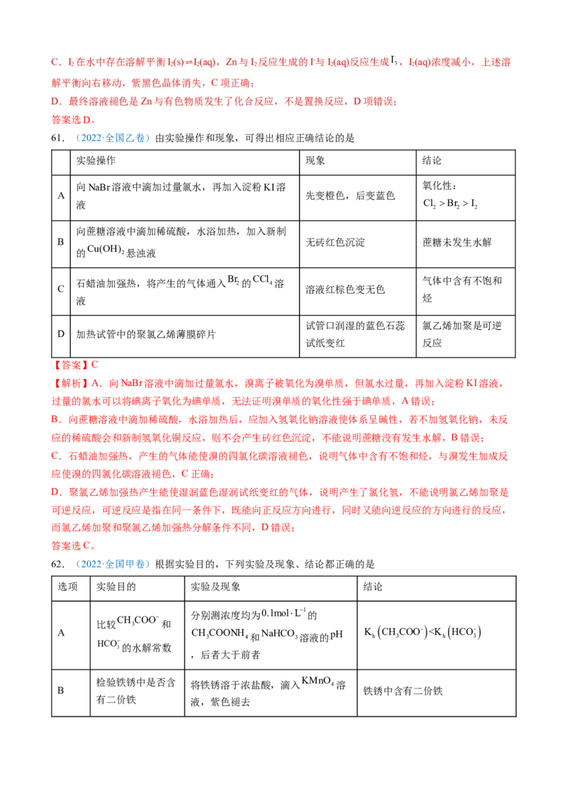 专题10化学实验基础-三年（2022-2024）高考化学真题分类汇编（全国通用）（教师卷）_近10年高考真题汇编（必刷）_十年（2014-2024）高考化学真题分项汇编（全国通用）