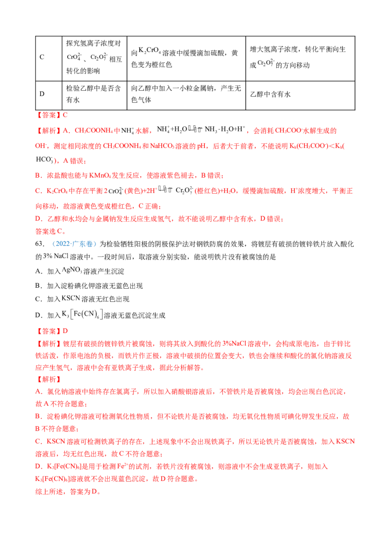 专题10化学实验基础-三年（2022-2024）高考化学真题分类汇编（全国通用）（教师卷）_近10年高考真题汇编（必刷）_十年（2014-2024）高考化学真题分项汇编（全国通用）