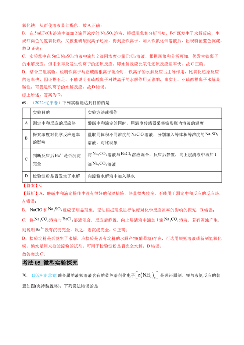 专题10化学实验基础-三年（2022-2024）高考化学真题分类汇编（全国通用）（教师卷）_近10年高考真题汇编（必刷）_十年（2014-2024）高考化学真题分项汇编（全国通用）