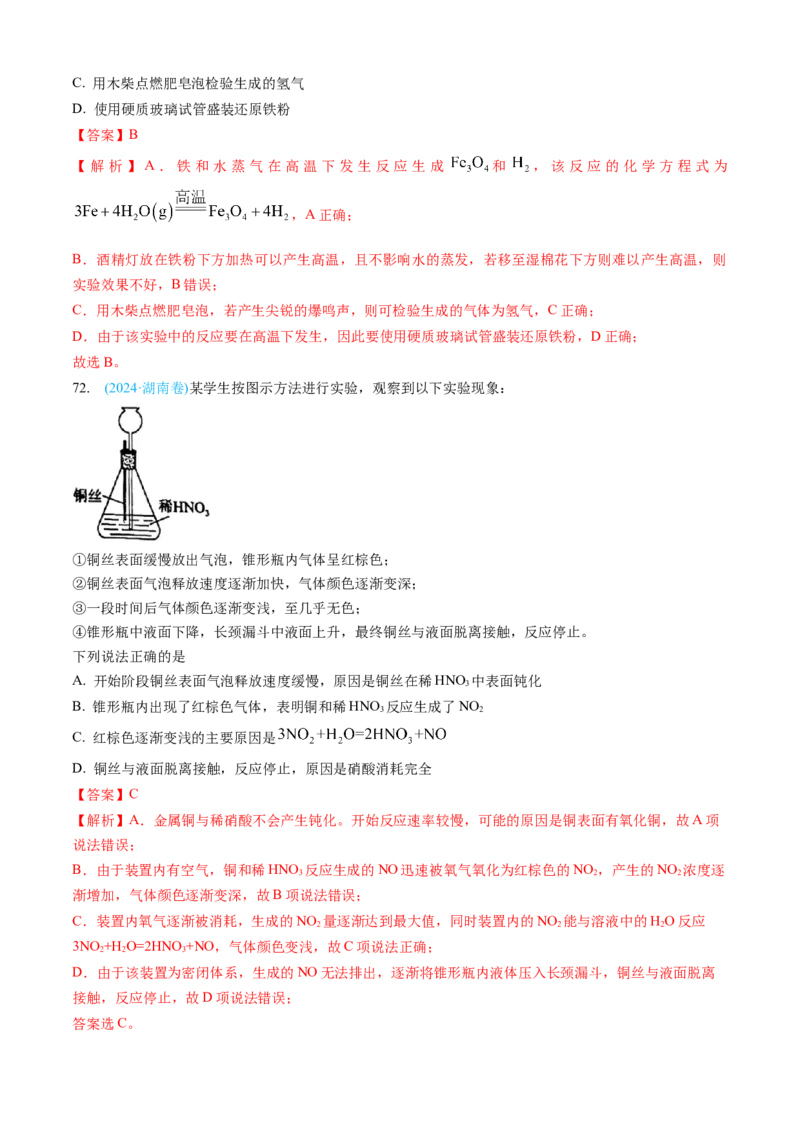 专题10化学实验基础-三年（2022-2024）高考化学真题分类汇编（全国通用）（教师卷）_近10年高考真题汇编（必刷）_十年（2014-2024）高考化学真题分项汇编（全国通用）