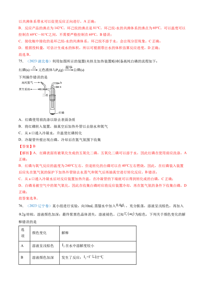 专题10化学实验基础-三年（2022-2024）高考化学真题分类汇编（全国通用）（教师卷）_近10年高考真题汇编（必刷）_十年（2014-2024）高考化学真题分项汇编（全国通用）