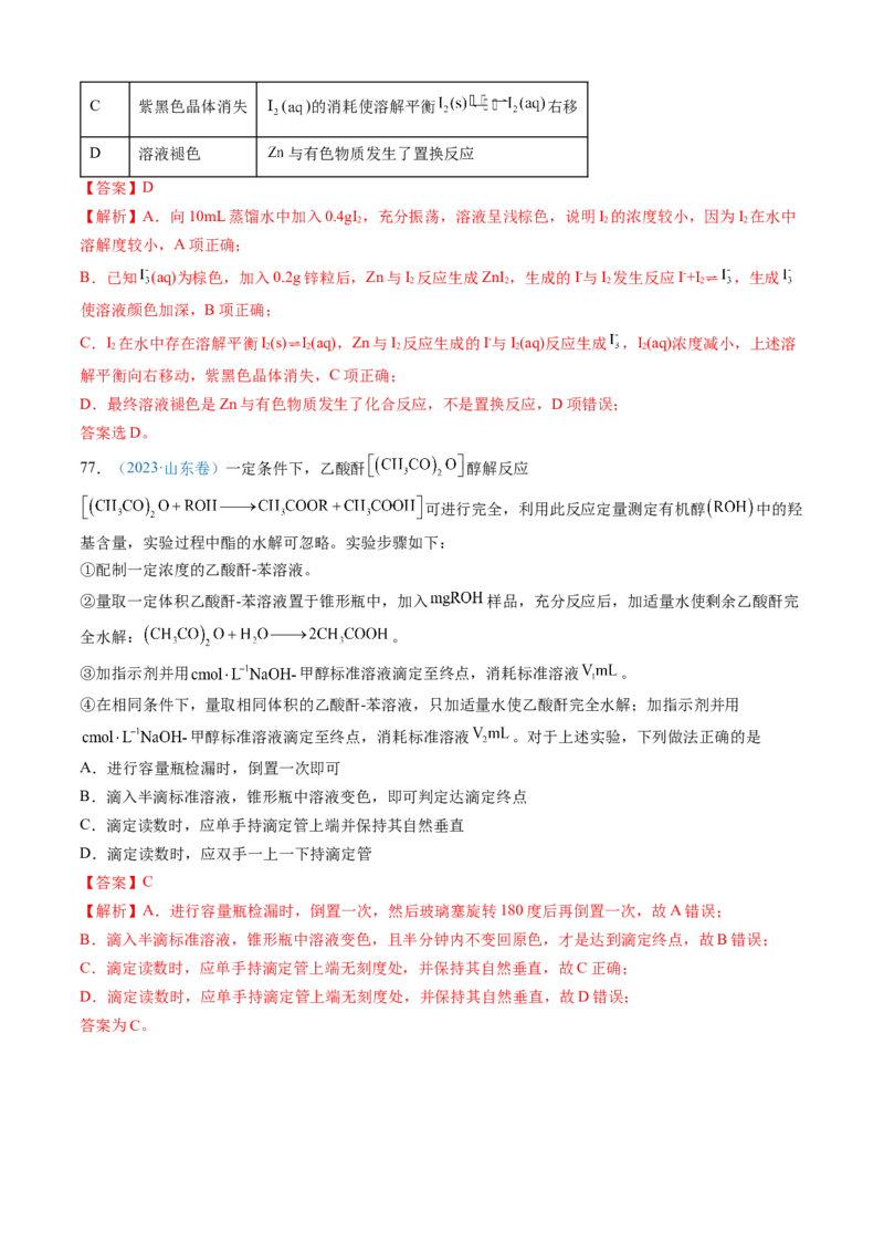 专题10化学实验基础-三年（2022-2024）高考化学真题分类汇编（全国通用）（教师卷）_近10年高考真题汇编（必刷）_十年（2014-2024）高考化学真题分项汇编（全国通用）