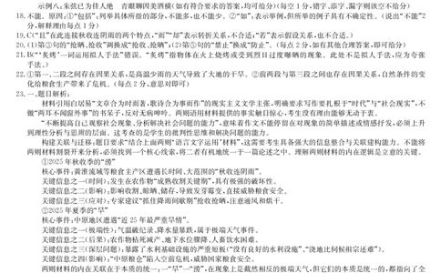 语文答案-第5次质量检测（G）(1)_2026年1月_260114安徽省九师联盟2025-2026学年高三（1月）第五次质量检测（全）