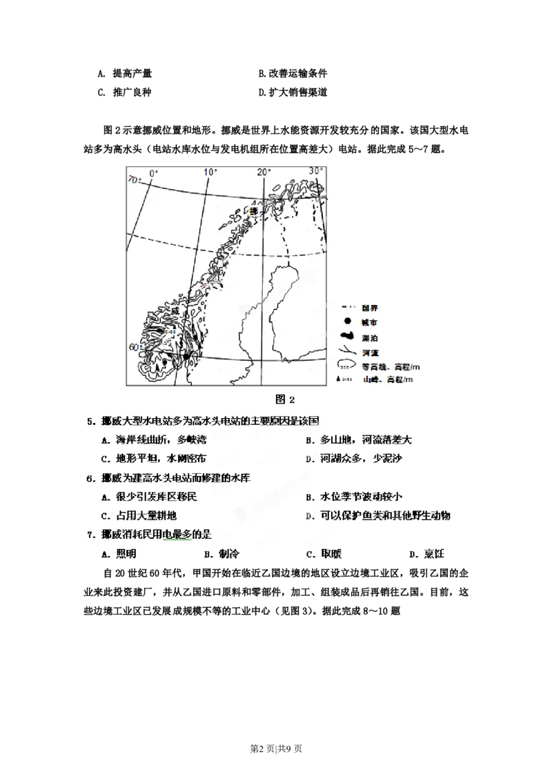 2012年高考地理试卷（海南）（空白卷）_地理历年高考真题_新&middot;PDF版2008-2025&middot;高考地理真题_地理（按年份分类）2008-2025_2012&middot;地理高考真题