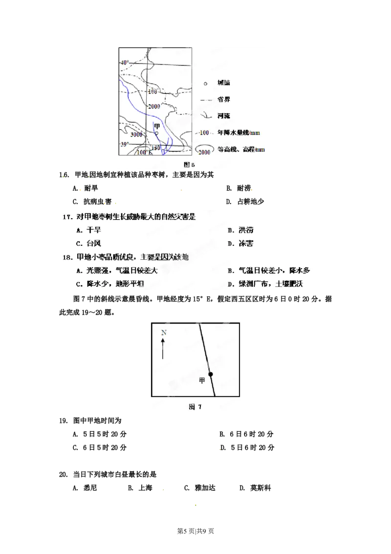 2012年高考地理试卷（海南）（空白卷）_地理历年高考真题_新&middot;PDF版2008-2025&middot;高考地理真题_地理（按年份分类）2008-2025_2012&middot;地理高考真题