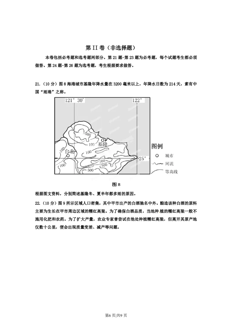 2012年高考地理试卷（海南）（空白卷）_地理历年高考真题_新&middot;PDF版2008-2025&middot;高考地理真题_地理（按年份分类）2008-2025_2012&middot;地理高考真题