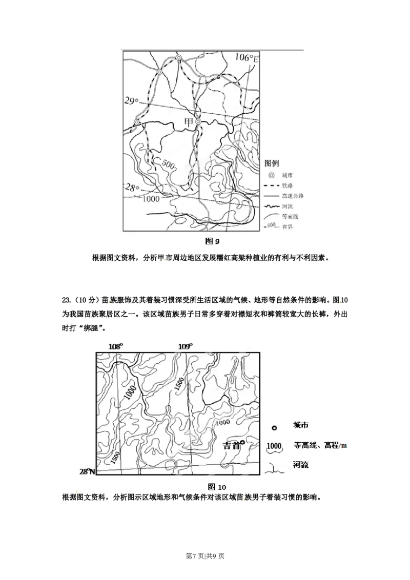 2012年高考地理试卷（海南）（空白卷）_地理历年高考真题_新&middot;PDF版2008-2025&middot;高考地理真题_地理（按年份分类）2008-2025_2012&middot;地理高考真题