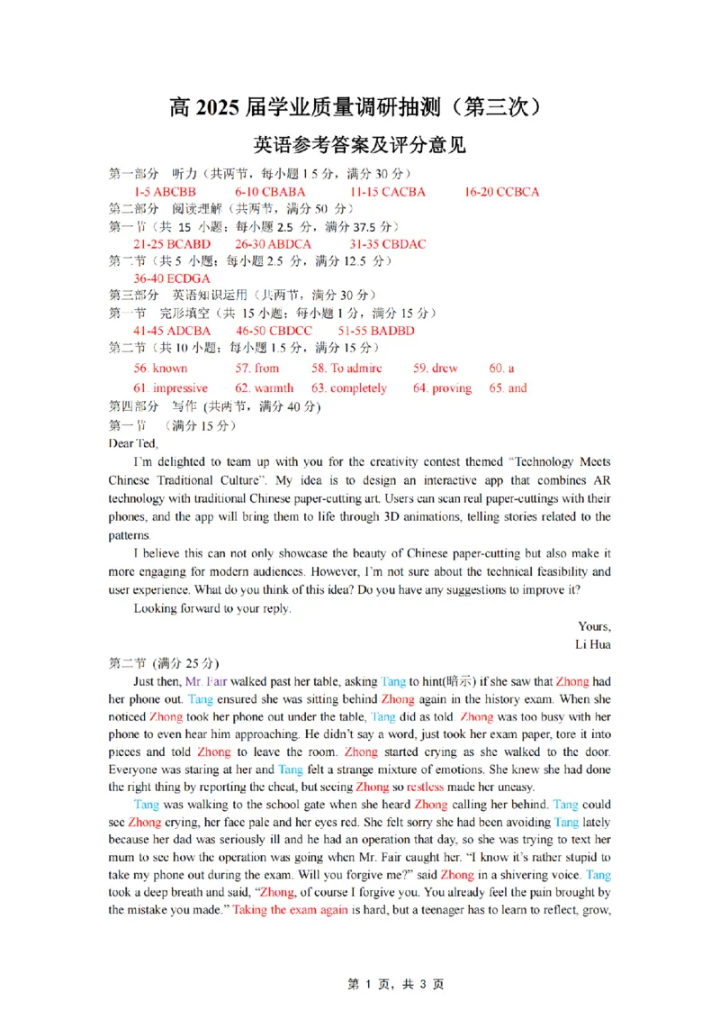 重庆市高2025届学业质量调研抽测（第三次）英语答案_2025年5月_250518重庆市高2025届学业质量调研抽测（第三次）（九龙坡三诊）（全科）
