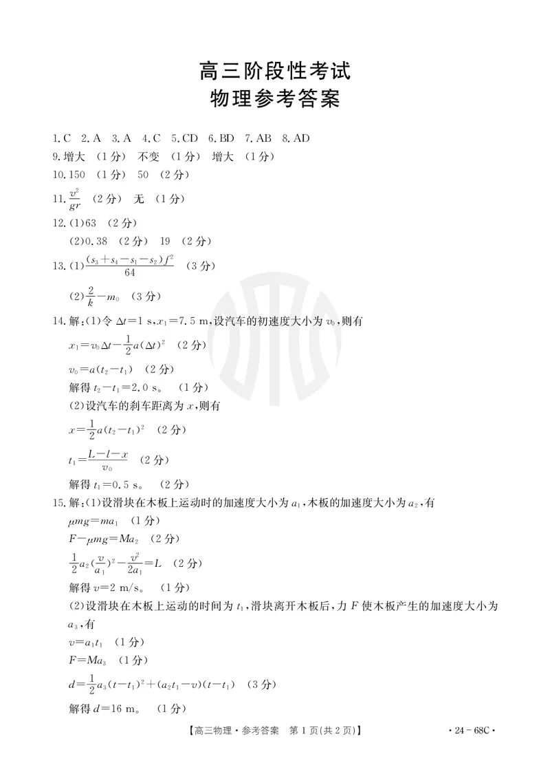 2024届江苏广东福建高三金太阳10月百万大联考（24-68C）物理答案(1)_2023年10月_01每日更新_9号_2024届江苏广东福建高三金太阳10月百万大联考（24-68C）