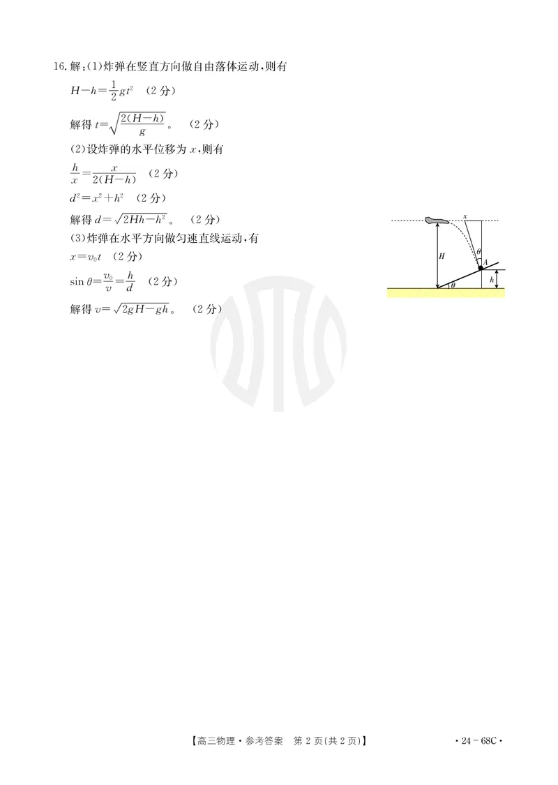 2024届江苏广东福建高三金太阳10月百万大联考（24-68C）物理答案(1)_2023年10月_01每日更新_9号_2024届江苏广东福建高三金太阳10月百万大联考（24-68C）