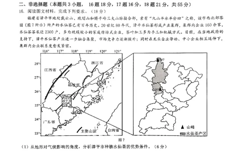 高2025届2024-2025学年（下）高考模拟考试（二）地理_2025年5月_250527重庆市育才中学高2025届2024-2025学年（下）高考模拟考试（二）（全科）