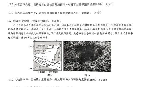 高2025届2024-2025学年（下）高考模拟考试（二）地理_2025年5月_250527重庆市育才中学高2025届2024-2025学年（下）高考模拟考试（二）（全科）