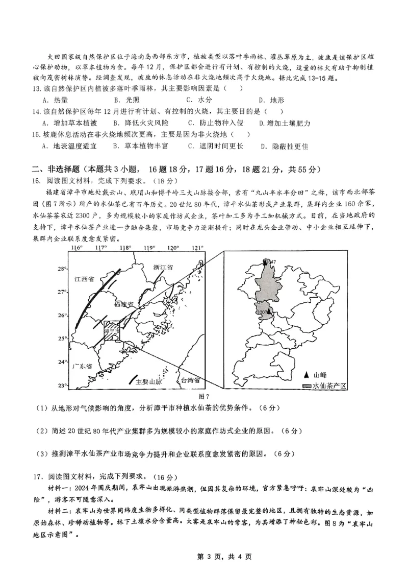 高2025届2024-2025学年（下）高考模拟考试（二）地理_2025年5月_250527重庆市育才中学高2025届2024-2025学年（下）高考模拟考试（二）（全科）