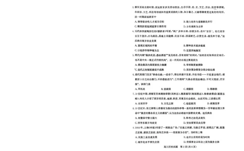 滨州高三期末历史试题(1)_2026年1月_260127山东省滨州市2025-2026学年高三上学期1月期末考试（全科）