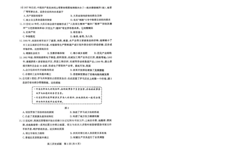 滨州高三期末历史试题(1)_2026年1月_260127山东省滨州市2025-2026学年高三上学期1月期末考试（全科）