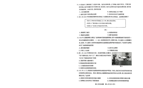 滨州高三期末历史试题(1)_2026年1月_260127山东省滨州市2025-2026学年高三上学期1月期末考试（全科）