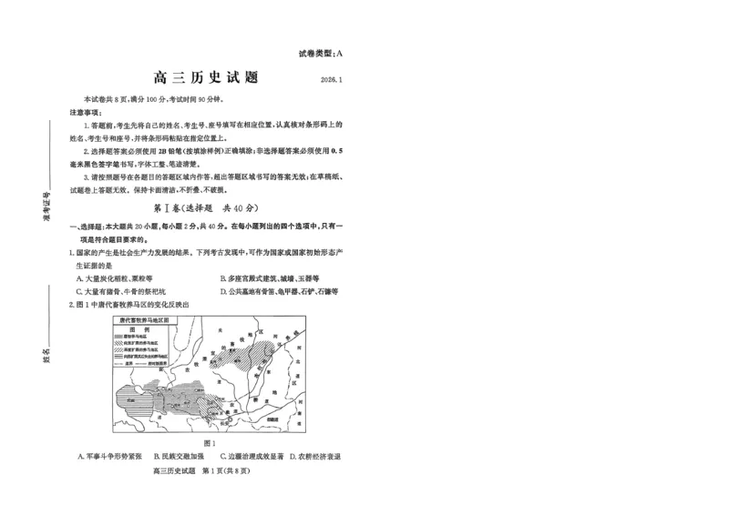 滨州高三期末历史试题(1)_2026年1月_260127山东省滨州市2025-2026学年高三上学期1月期末考试（全科）