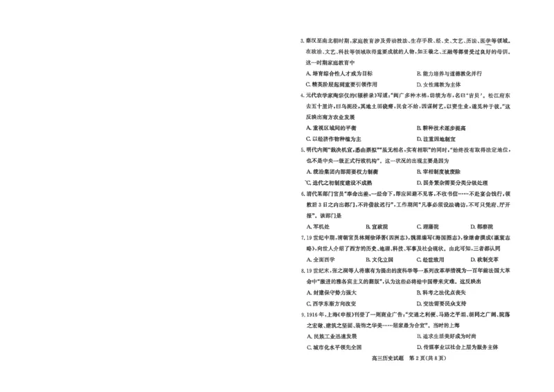 滨州高三期末历史试题(1)_2026年1月_260127山东省滨州市2025-2026学年高三上学期1月期末考试（全科）