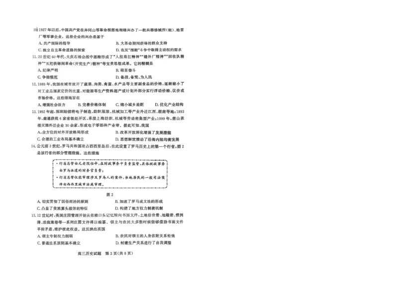 滨州高三期末历史试题(1)_2026年1月_260127山东省滨州市2025-2026学年高三上学期1月期末考试（全科）