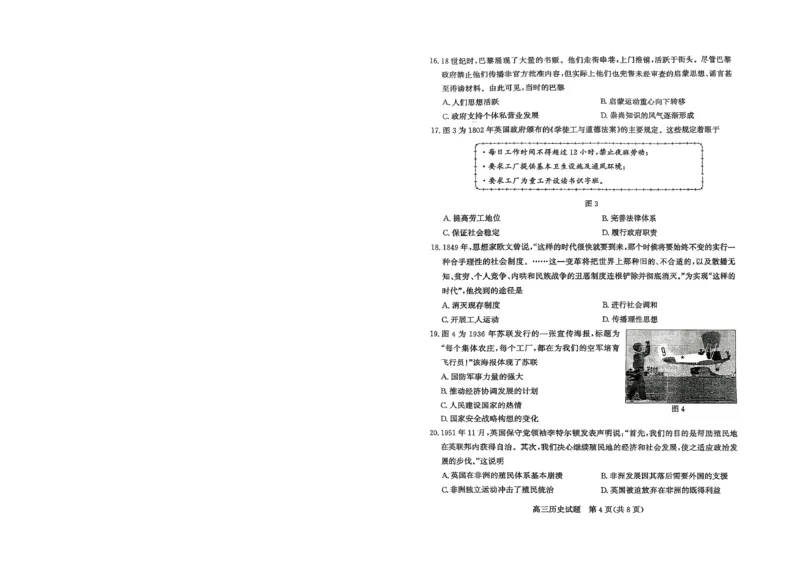 滨州高三期末历史试题(1)_2026年1月_260127山东省滨州市2025-2026学年高三上学期1月期末考试（全科）