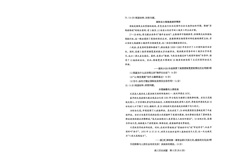 滨州高三期末历史试题(1)_2026年1月_260127山东省滨州市2025-2026学年高三上学期1月期末考试（全科）