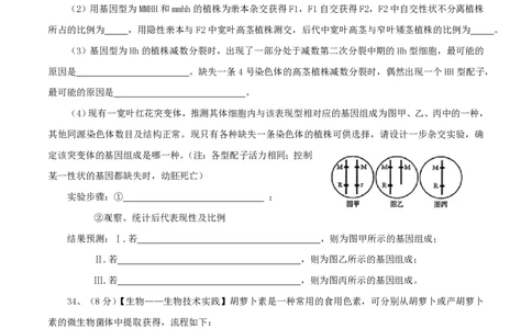 2013年高考生物试卷（山东）（空白卷）_生物历年高考真题_新&middot;PDF版2008-2025&middot;高考生物真题_生物（按试卷类型分类）2008-2025_自主命题卷&middot;生物（2008-2025）