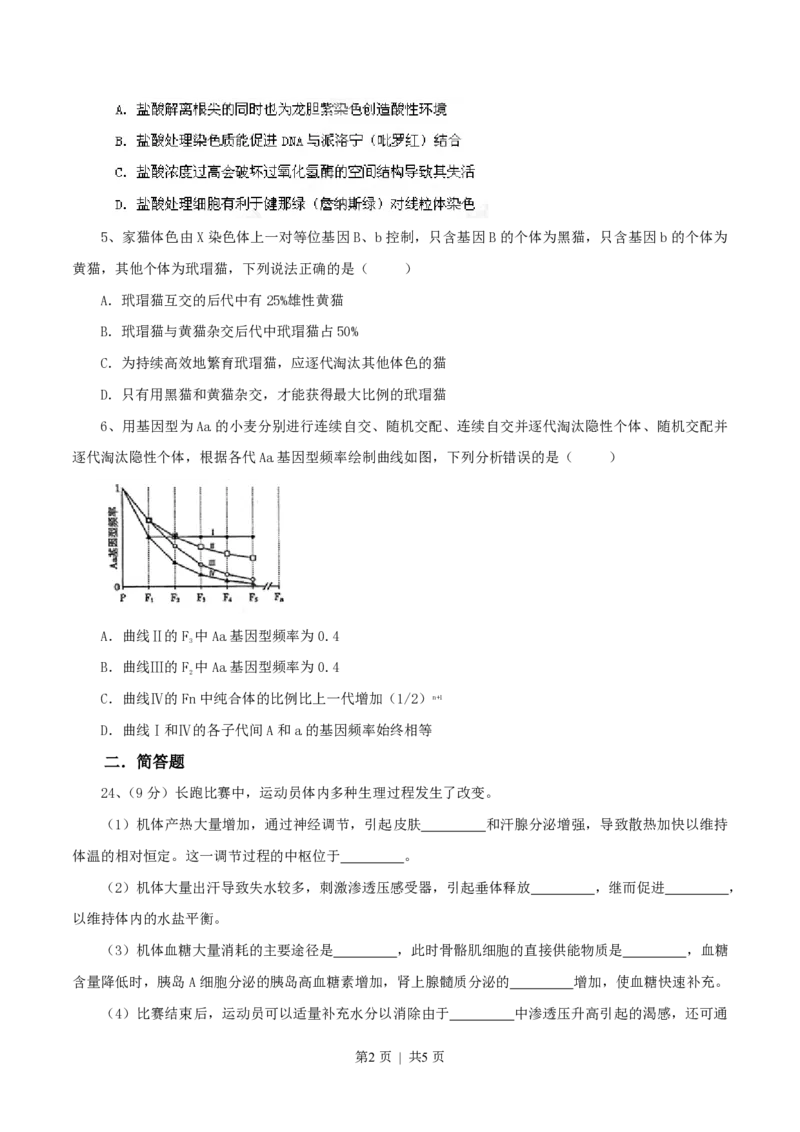 2013年高考生物试卷（山东）（空白卷）_生物历年高考真题_新&middot;PDF版2008-2025&middot;高考生物真题_生物（按试卷类型分类）2008-2025_自主命题卷&middot;生物（2008-2025）