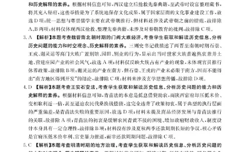 陕西省2026届高三上学期1月期末联考（26-223C）历史答案(1)_2026年1月_260129金太阳&middot;陕西省2026届高三上学期1月期末联考（26-223C）（全科）