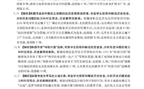 陕西省2026届高三上学期1月期末联考（26-223C）历史答案(1)_2026年1月_260129金太阳&middot;陕西省2026届高三上学期1月期末联考（26-223C）（全科）