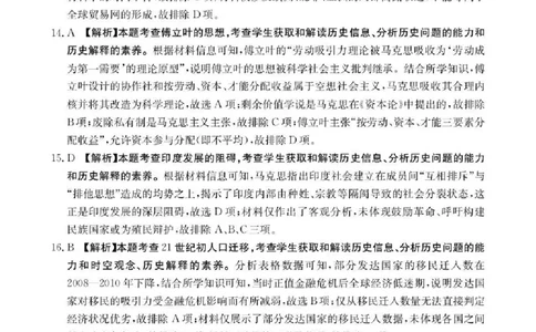 陕西省2026届高三上学期1月期末联考（26-223C）历史答案(1)_2026年1月_260129金太阳&middot;陕西省2026届高三上学期1月期末联考（26-223C）（全科）