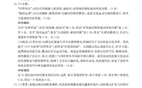 陕西省2026届高三上学期1月期末联考（26-223C）历史答案(1)_2026年1月_260129金太阳&middot;陕西省2026届高三上学期1月期末联考（26-223C）（全科）