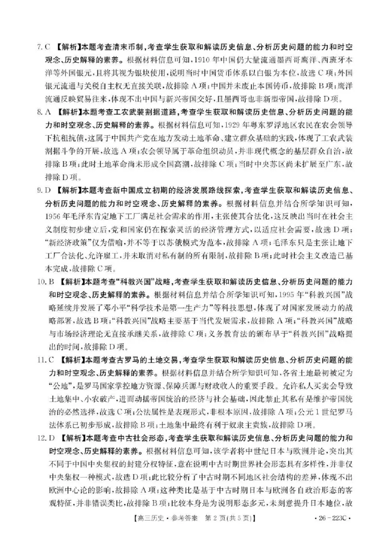 陕西省2026届高三上学期1月期末联考（26-223C）历史答案(1)_2026年1月_260129金太阳&middot;陕西省2026届高三上学期1月期末联考（26-223C）（全科）