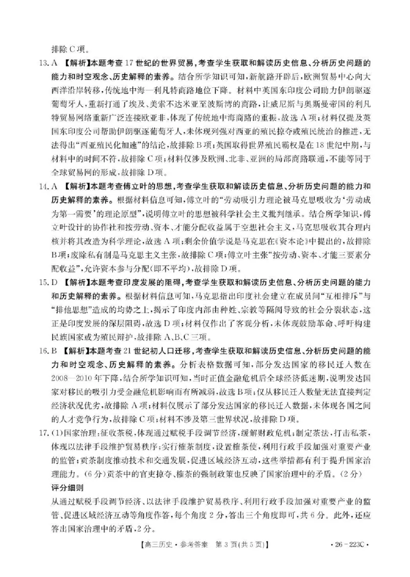 陕西省2026届高三上学期1月期末联考（26-223C）历史答案(1)_2026年1月_260129金太阳&middot;陕西省2026届高三上学期1月期末联考（26-223C）（全科）