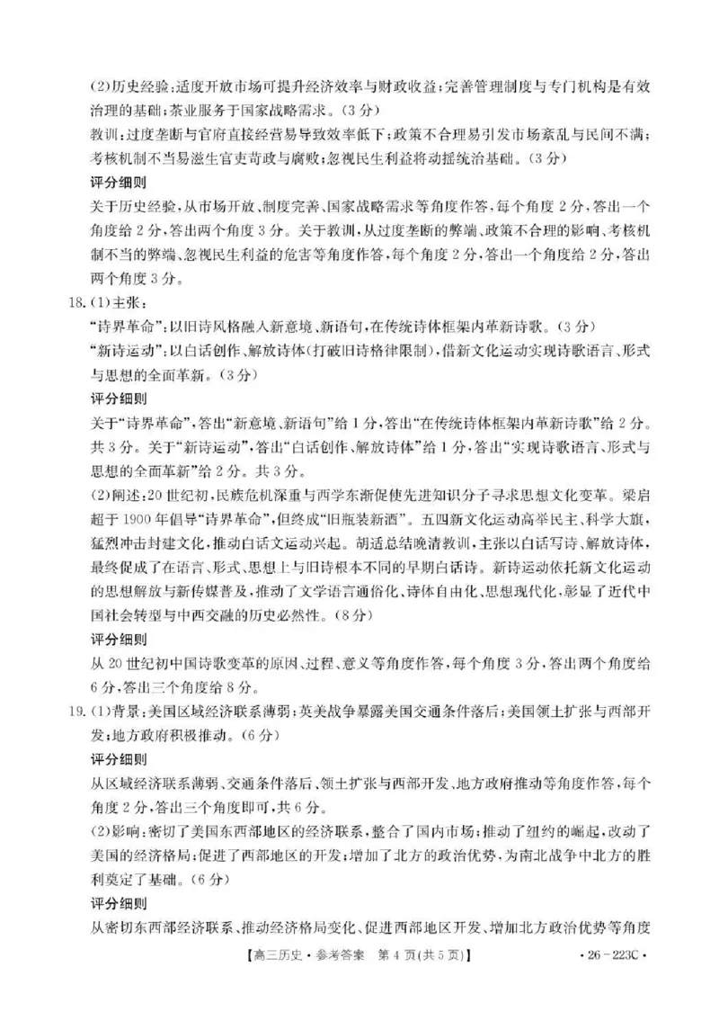 陕西省2026届高三上学期1月期末联考（26-223C）历史答案(1)_2026年1月_260129金太阳&middot;陕西省2026届高三上学期1月期末联考（26-223C）（全科）