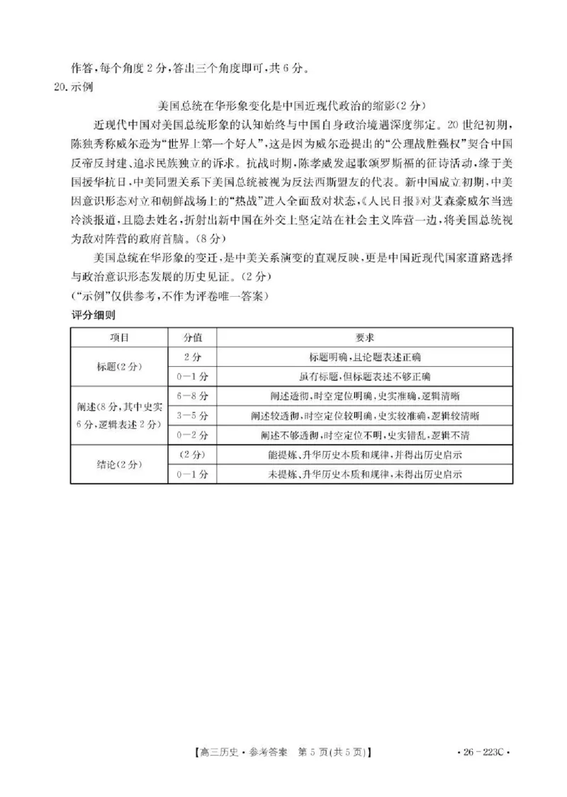 陕西省2026届高三上学期1月期末联考（26-223C）历史答案(1)_2026年1月_260129金太阳&middot;陕西省2026届高三上学期1月期末联考（26-223C）（全科）
