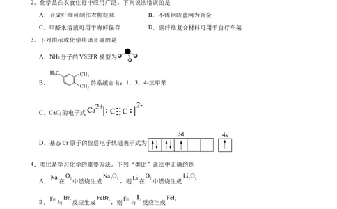 辽宁省大连市滨城高中联盟2026届高三上学期10月份月考（期中）化学试卷（含答案）_2025年10月_12026年试卷教辅资源等多个文件