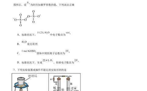 辽宁省大连市滨城高中联盟2026届高三上学期10月份月考（期中）化学试卷（含答案）_2025年10月_12026年试卷教辅资源等多个文件